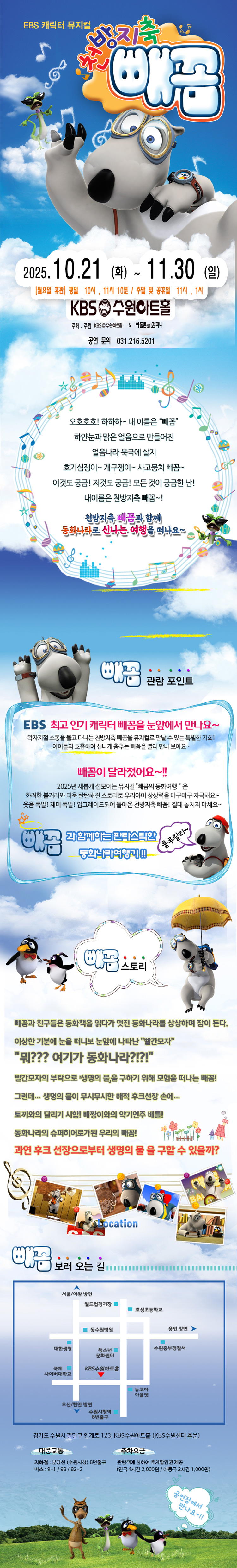 빼꼼의 동화여행 수원 소개이미지