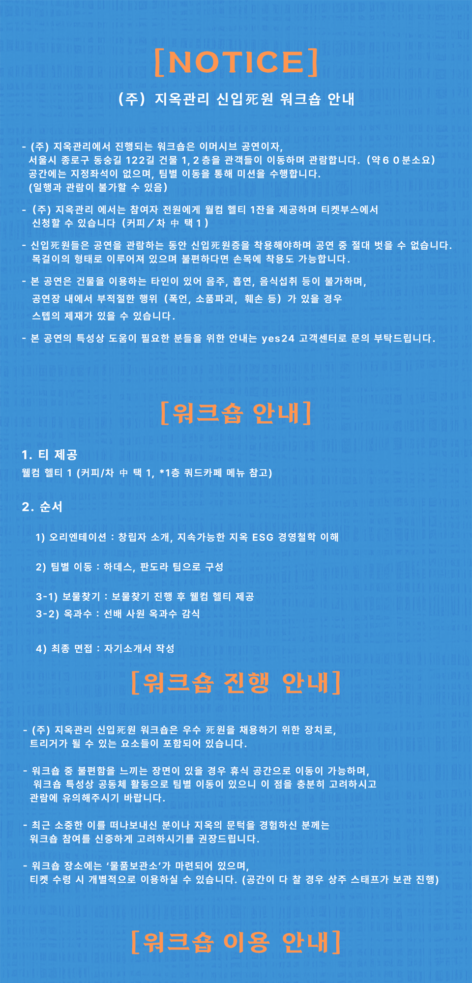 헬로 (주) 지옥관리 대학로 소개이미지