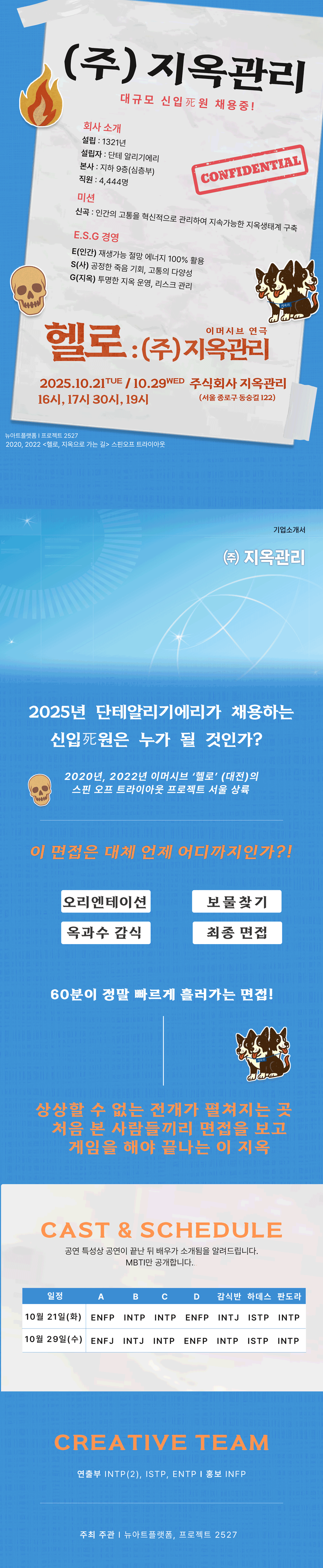 헬로 (주) 지옥관리 대학로 소개이미지