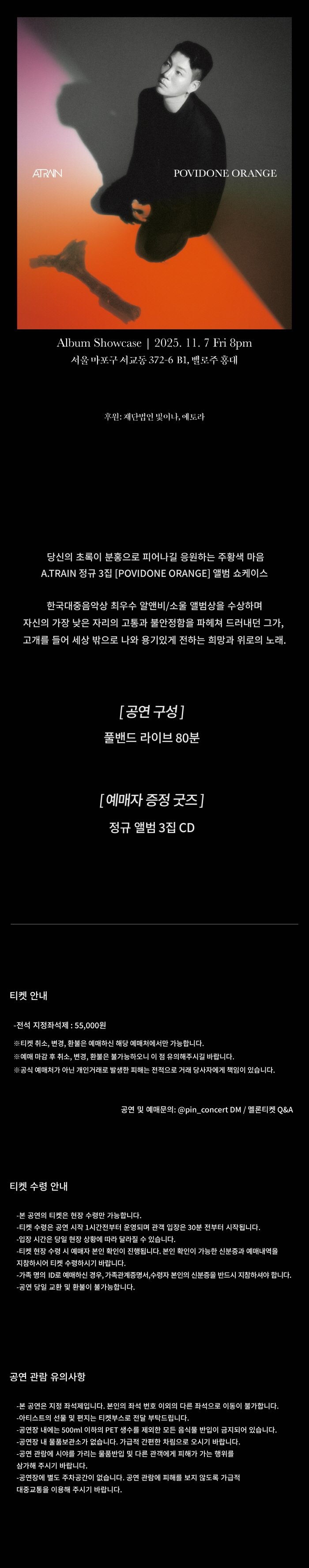 에이트레인 정규 3집 발매 공연 POVIDONE ORANGE 소개이미지