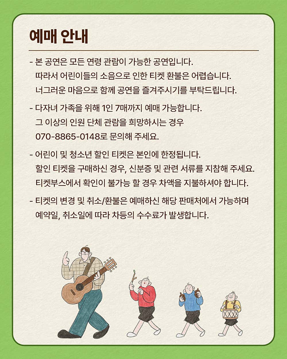 소년 소녀를 만나다 Ⅷ. 재주소년 콘서트 예쁜 노래를 불러보자 소개이미지