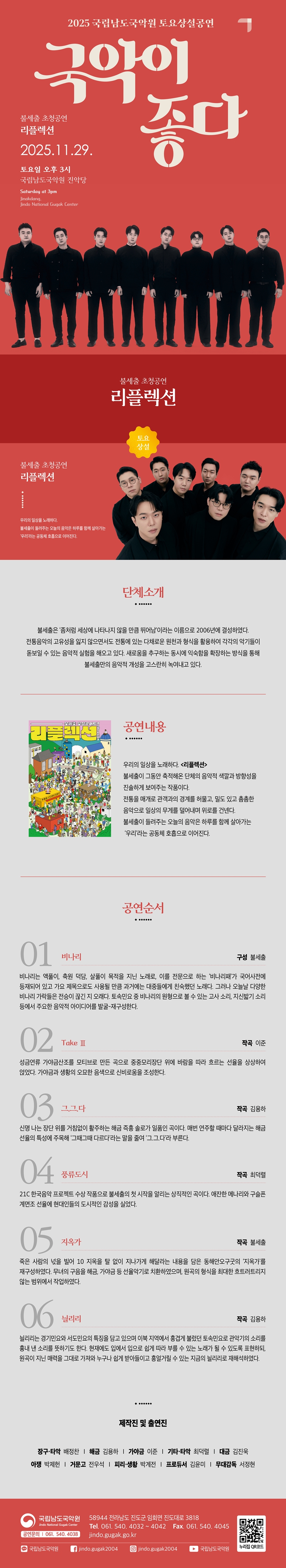 국립남도국악원 토요상설 국악이 좋다 리플렉션 소개이미지