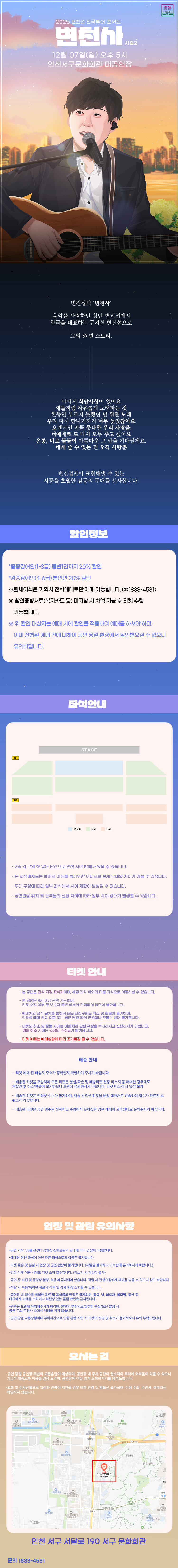 변진섭 전국투어 콘서트 변천사 시즌2 인천 소개이미지