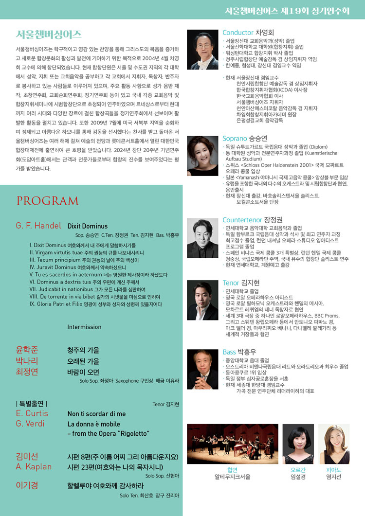 제19회 서울챔버싱어즈 정기연주회 소개이미지