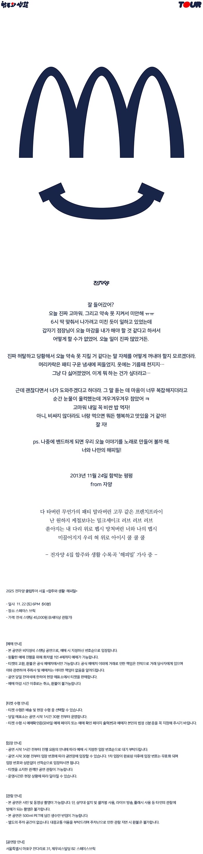 전자양 클럽투어 합주와 생활 해피밀 서울 소개이미지