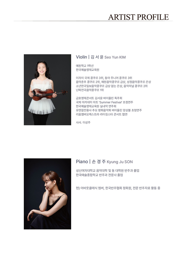 선데이콘서트 영아티스트 시리즈 김서윤 바이올린 독주회 소개이미지