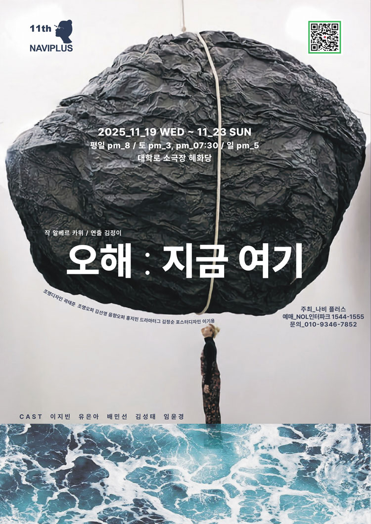 오해 지금 여기 대학로 소개이미지