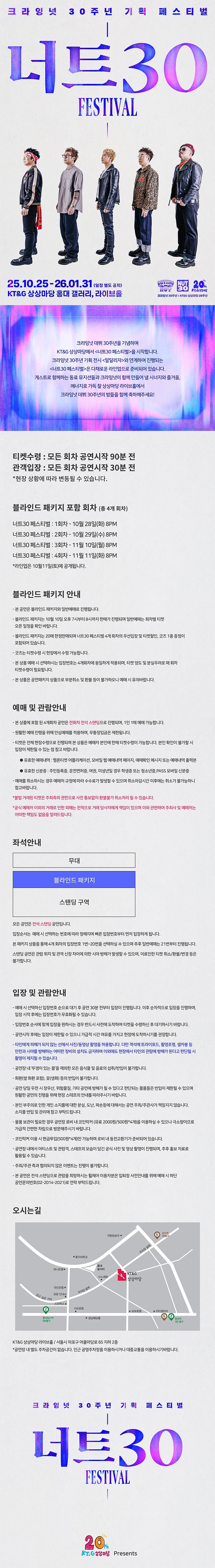 크라잉넛 30주년 기획 페스티벌 너트30 페스티벌 소개이미지