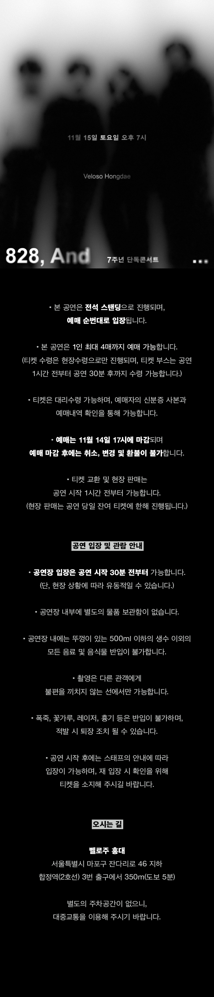 828 7주년 단독콘서트 828 And... 소개이미지