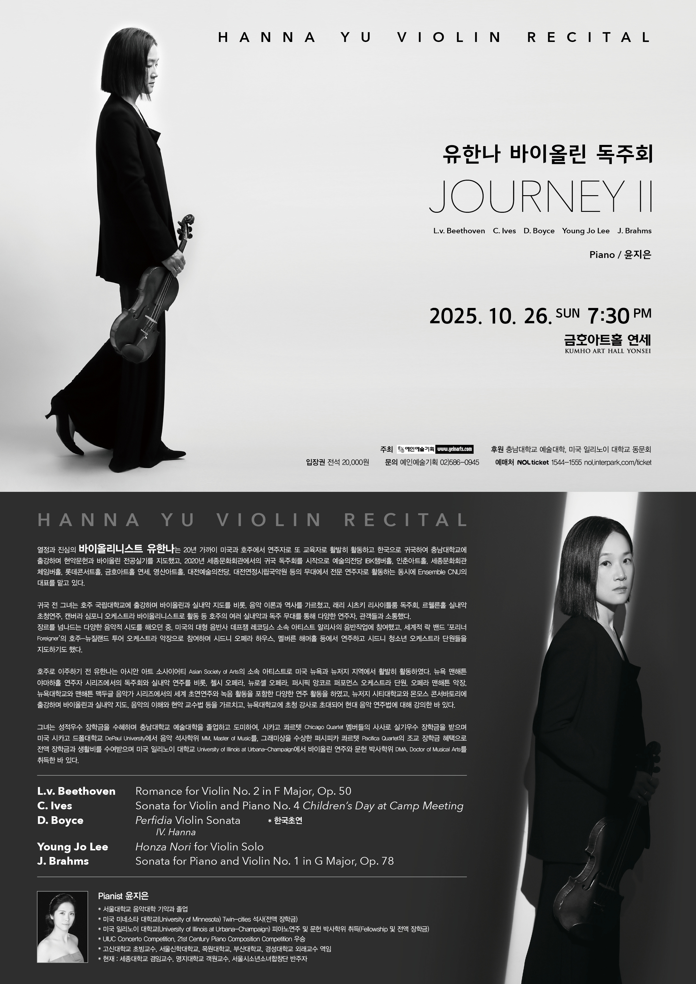 유한나 바이올린 독주회 소개이미지