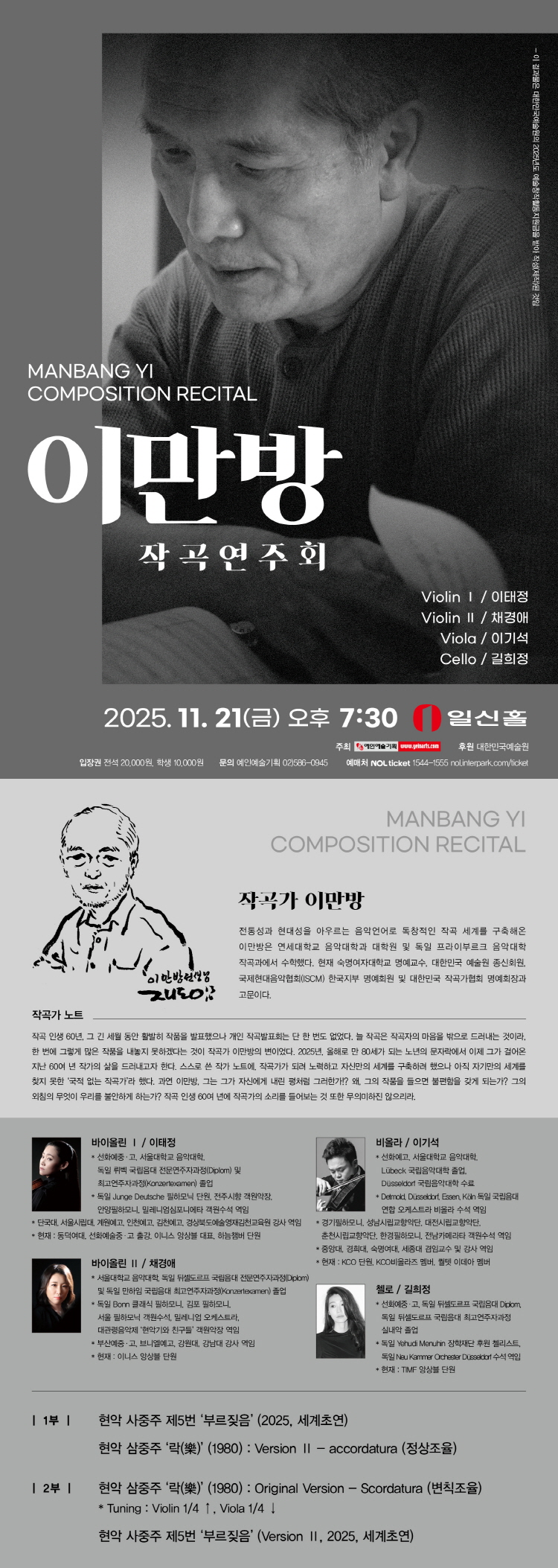 이만방 작곡연주회 소개이미지
