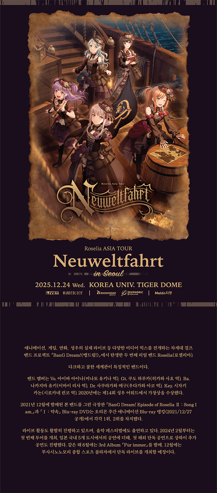 Roselia ASIA TOUR Neuweltfahrt 서울 소개이미지