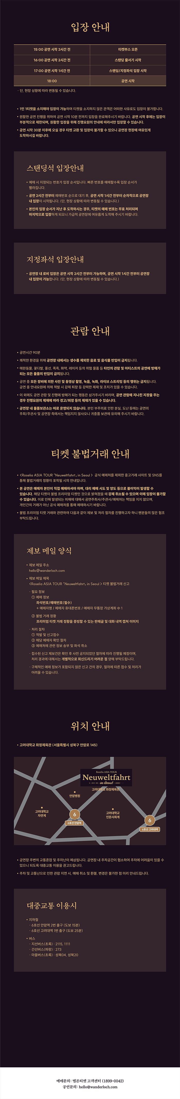 Roselia ASIA TOUR Neuweltfahrt 서울 소개이미지