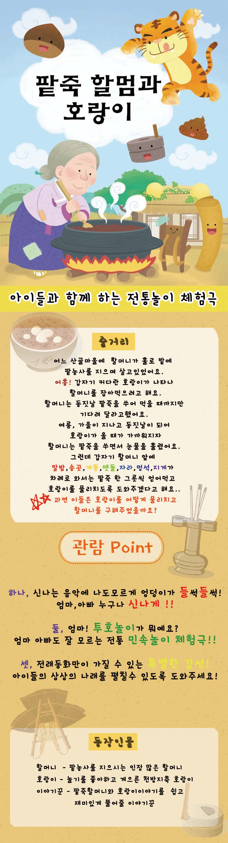 팥죽할멈과 호랑이 김포 소개이미지