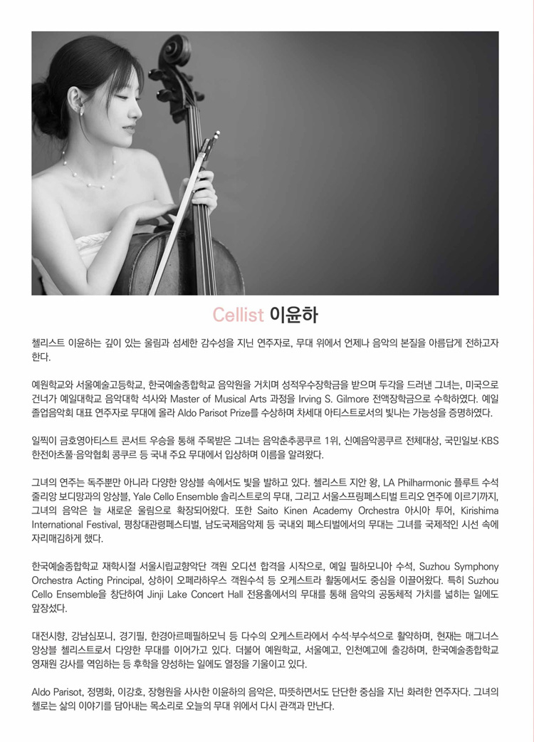 이윤하 첼로 독주회 바흐 전곡 시리즈 Ⅱ 소개이미지