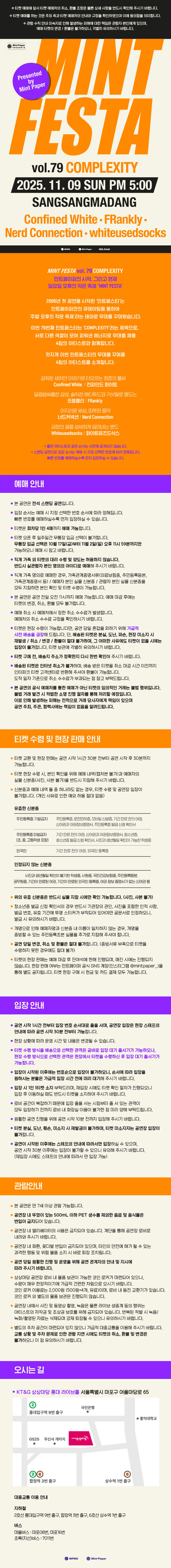 민트페스타 vol.79 COMPLEXITY 소개이미지