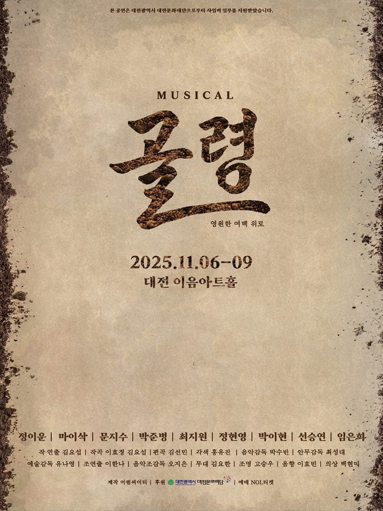 골령 영원한 여백 위로 대전 소개이미지