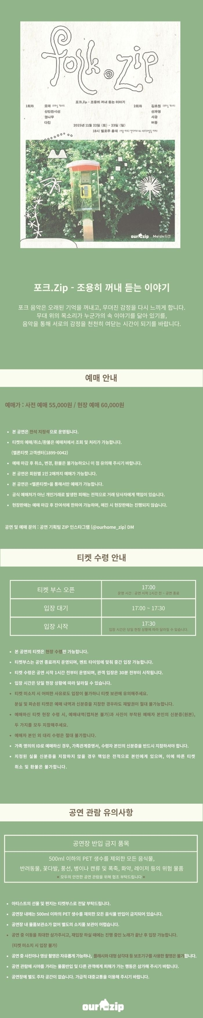 포크.Zip 조용히 꺼내 듣는 이야기 소개이미지