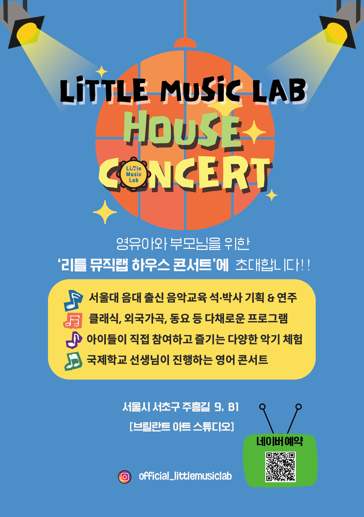리틀뮤직랩 하우스 콘서트 (12월) 소개이미지