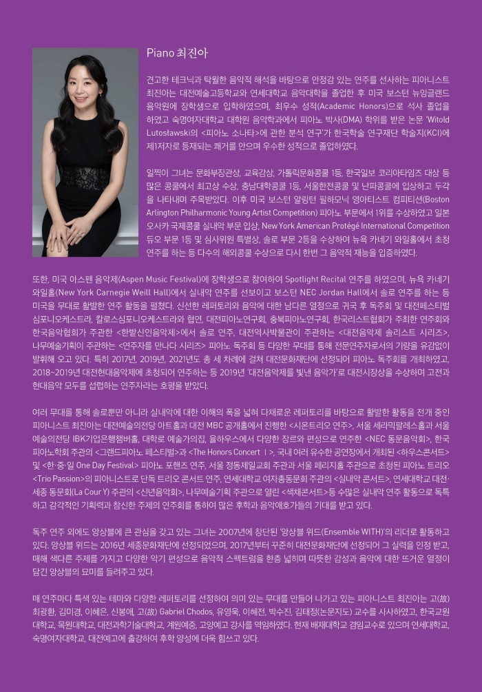 피아니스트 최진아 리사이틀 소개이미지