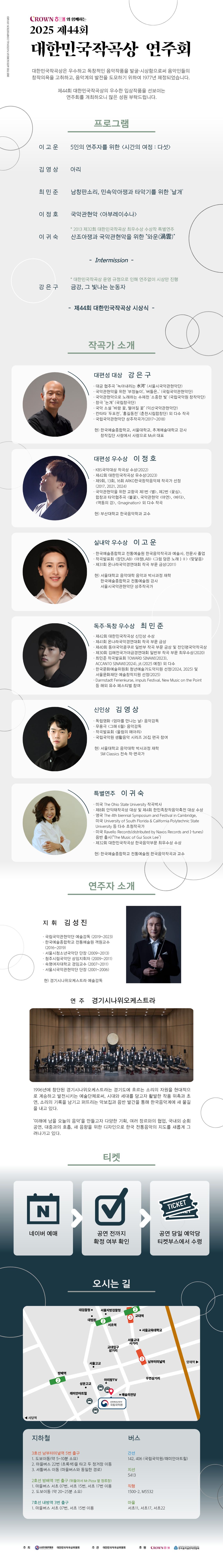 제44회 대한민국작곡상 소개이미지