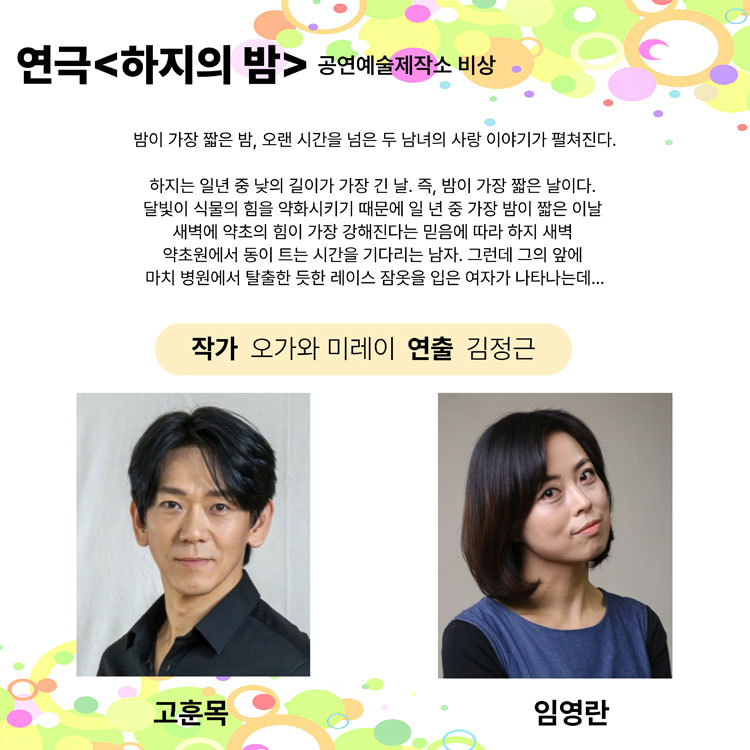제25회 월드 2인극 페스티벌 하지의 밤 소개이미지