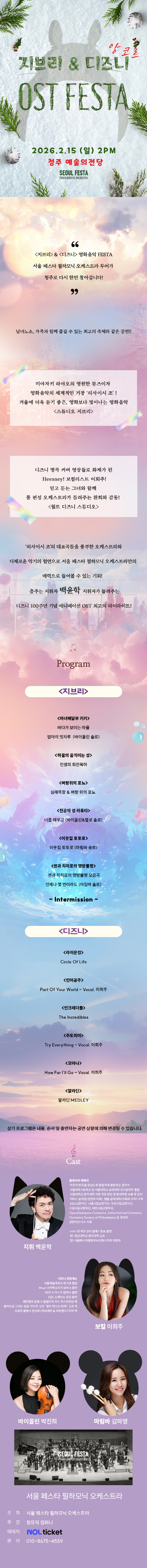 지브리 디즈니 영화음악 FESTA 청주 (앵콜) 소개이미지
