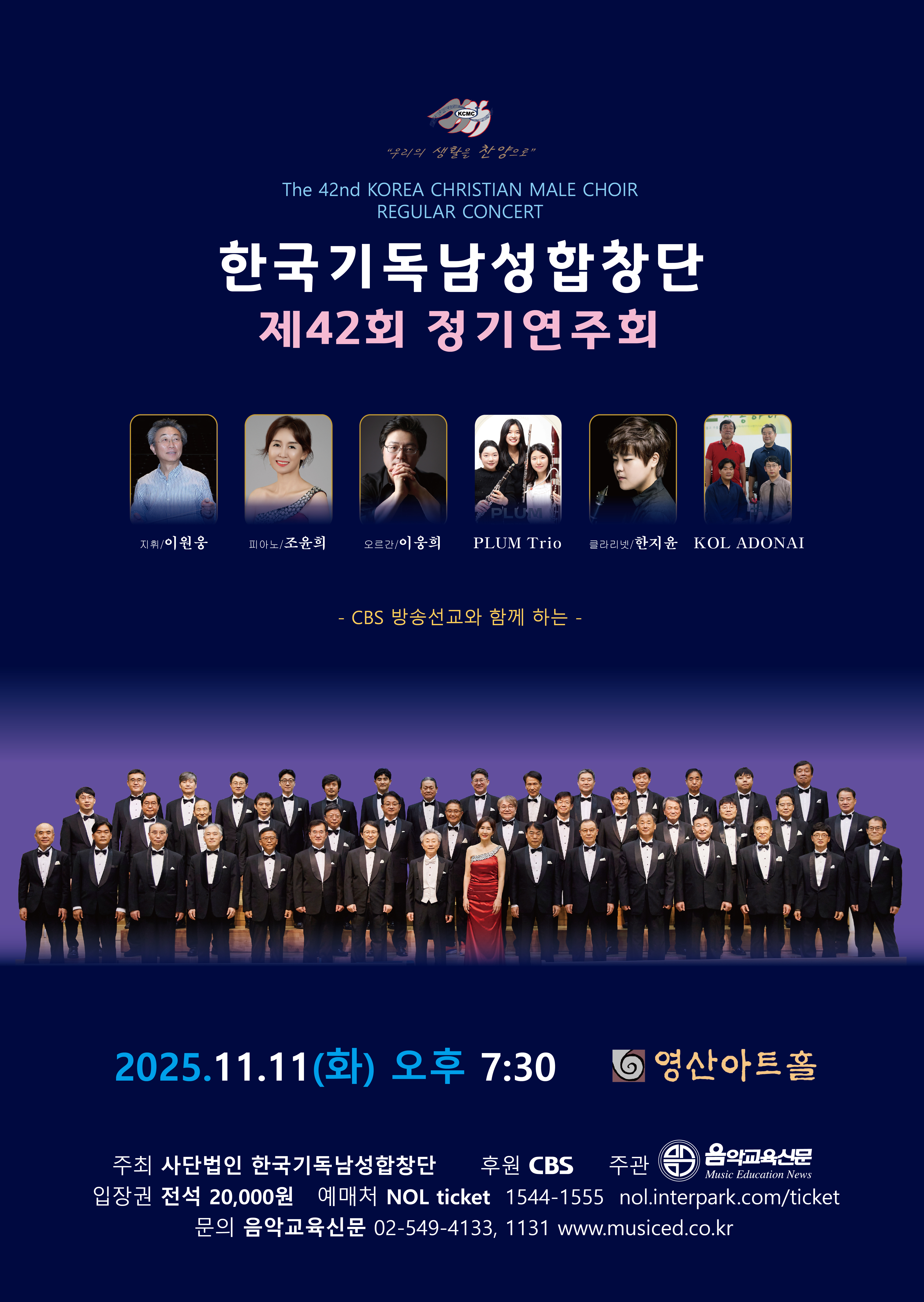제42회 한국기독남성합창단 정기연주회 소개이미지
