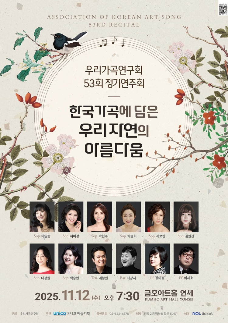 제53회 우리가곡연구회 정기연주회 소개이미지