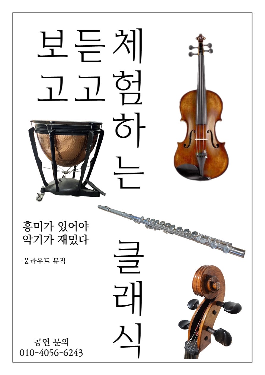 움라우트 뮤직 키즈 클래식 (Umlaut Music Kids Classic) 창원 소개이미지