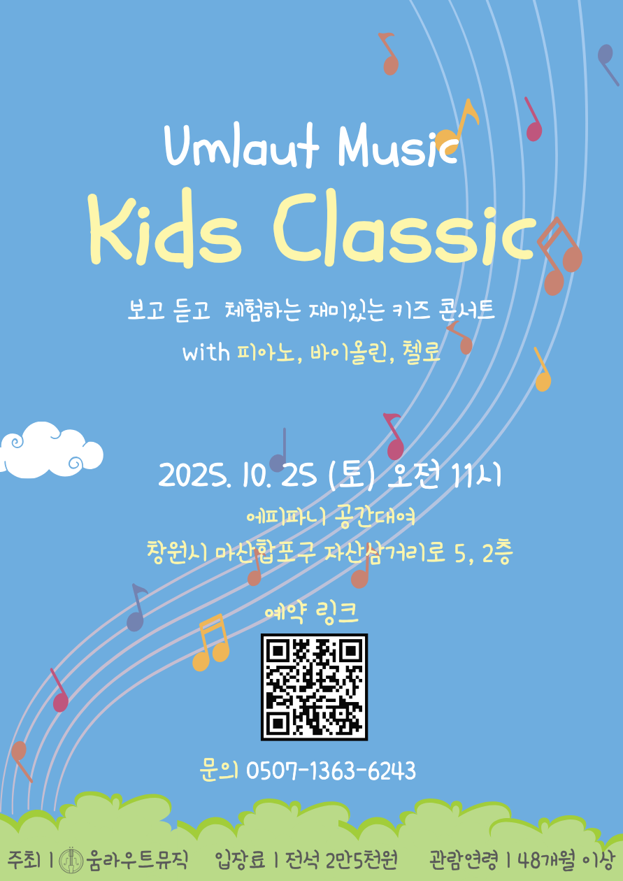 움라우트 뮤직 키즈 클래식 (Umlaut Music Kids Classic) 창원 소개이미지