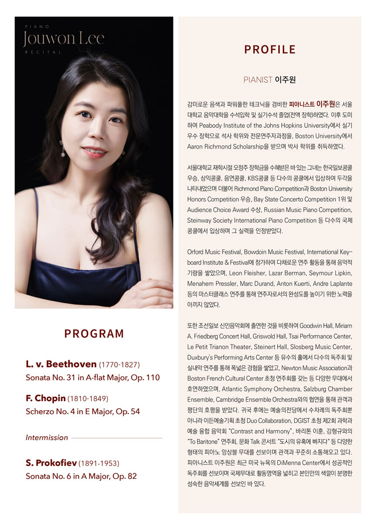 이주원 피아노 독주회 소개이미지