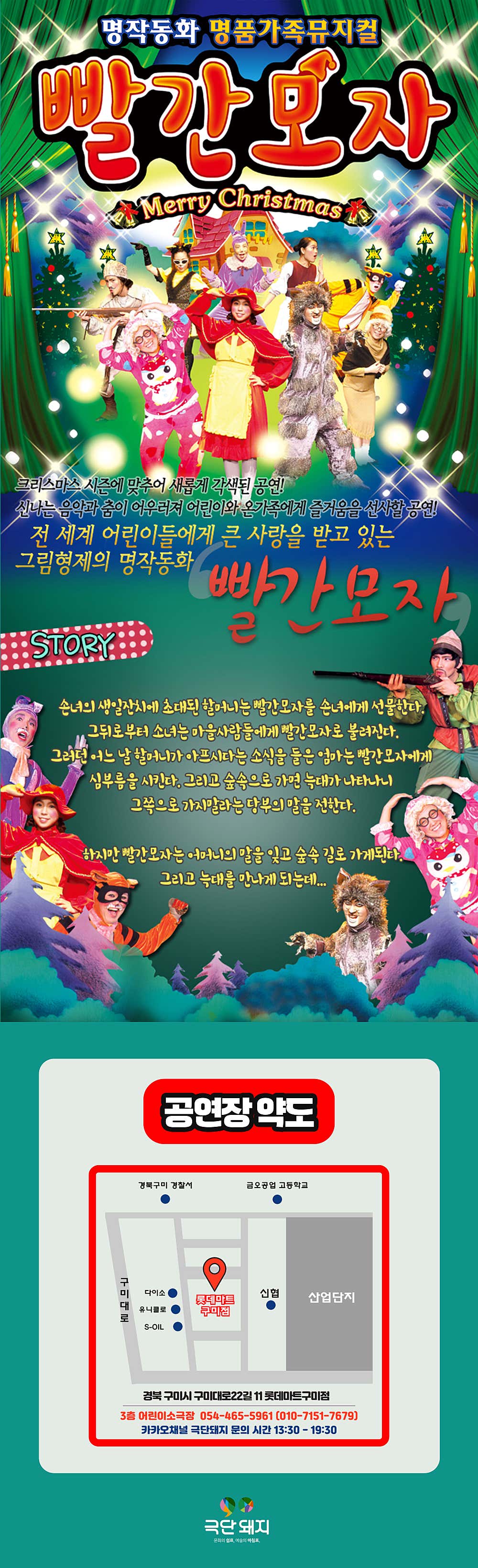 빨간모자 구미 소개이미지