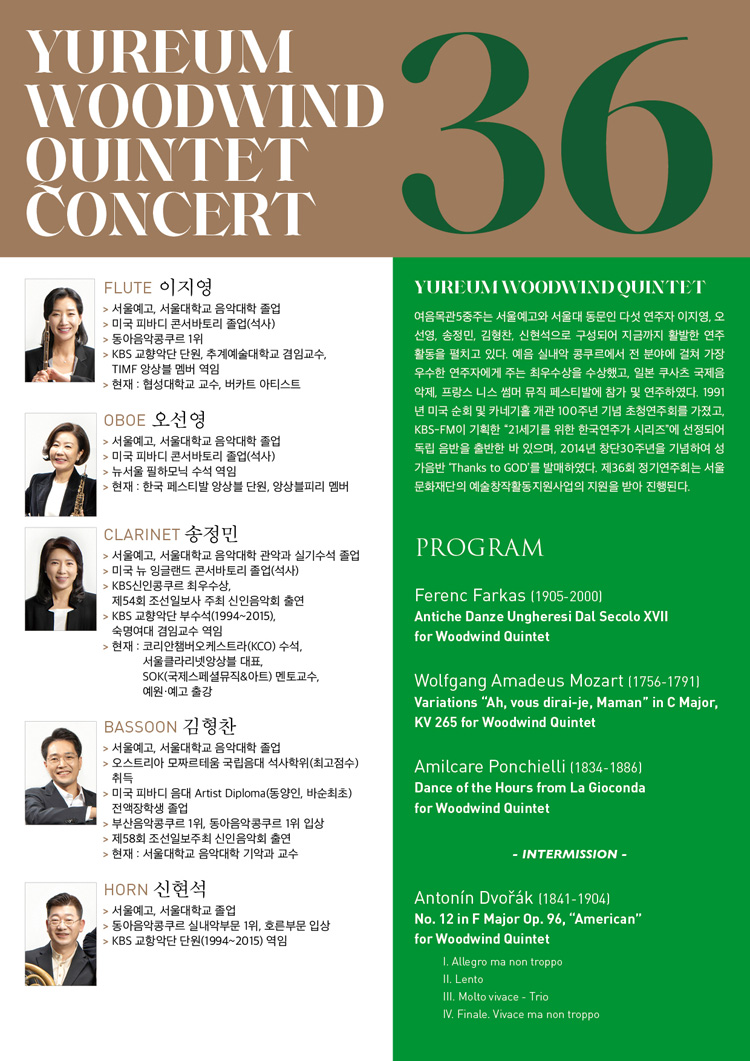 제36회 여음목관 5중주 정기연주회 소개이미지