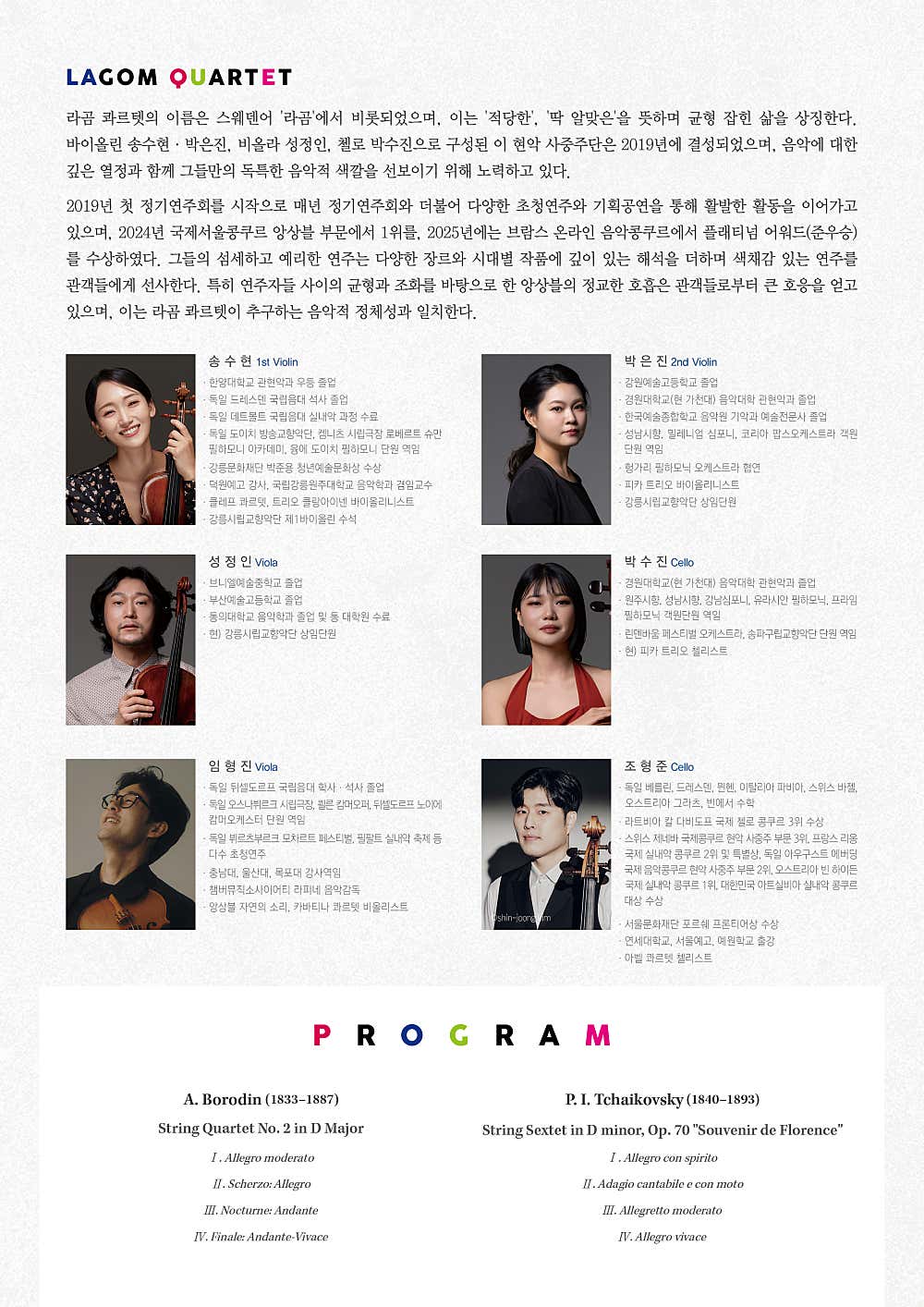 제7회 라곰 콰르텟 정기연주회 RUSSIAN COLOURS (러시안 컬러즈) 강릉 소개이미지