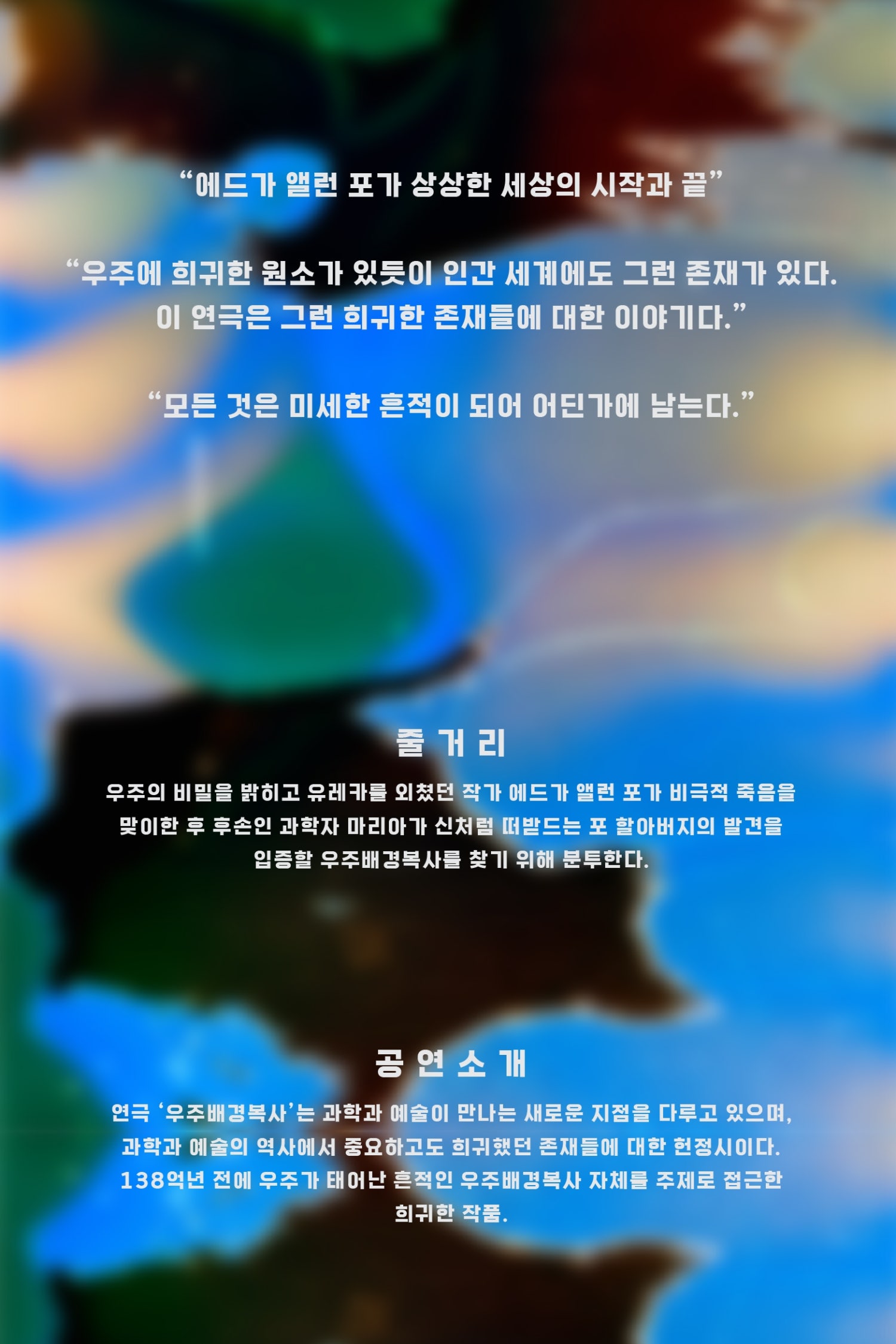 우주배경복사 소개이미지