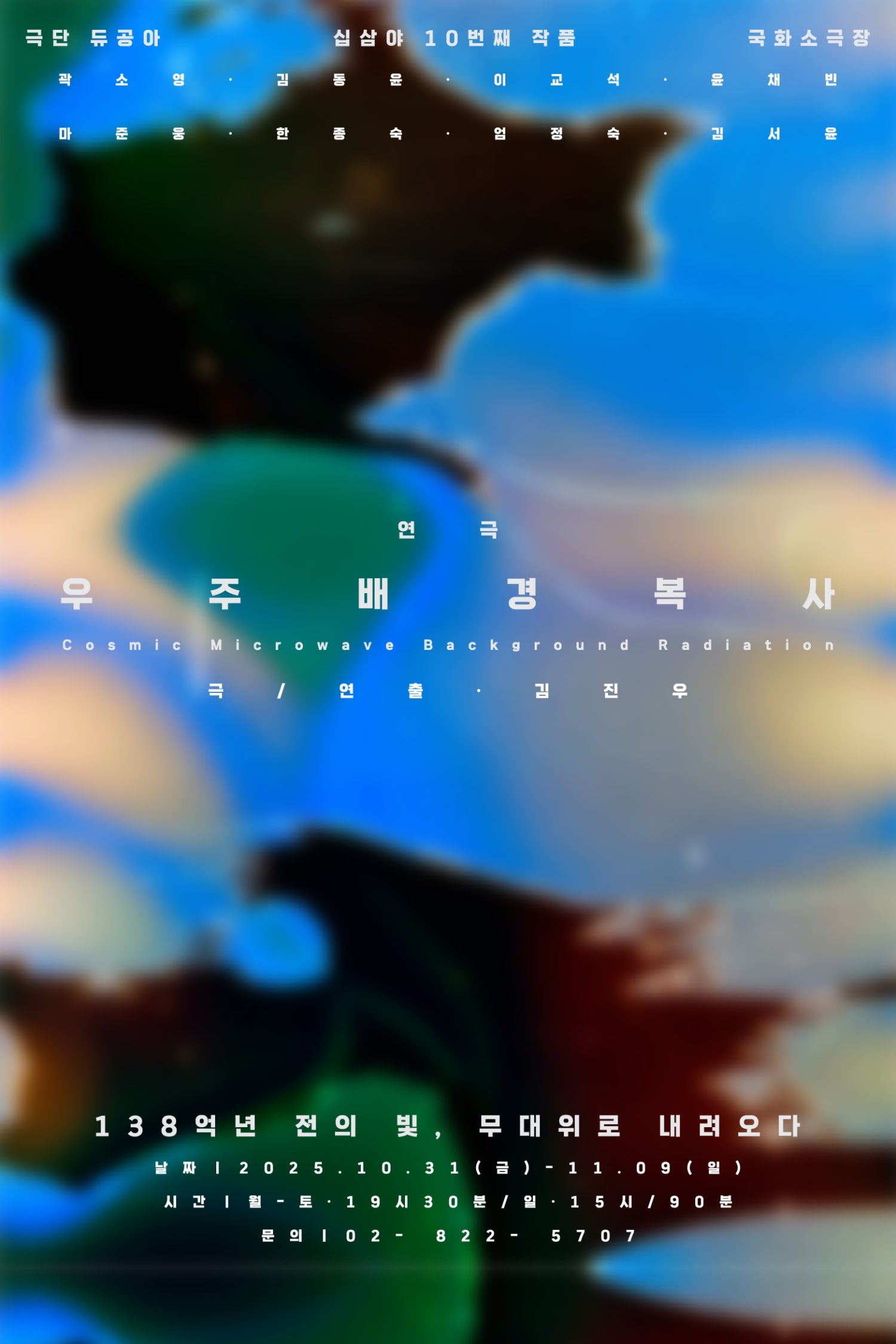 우주배경복사 소개이미지