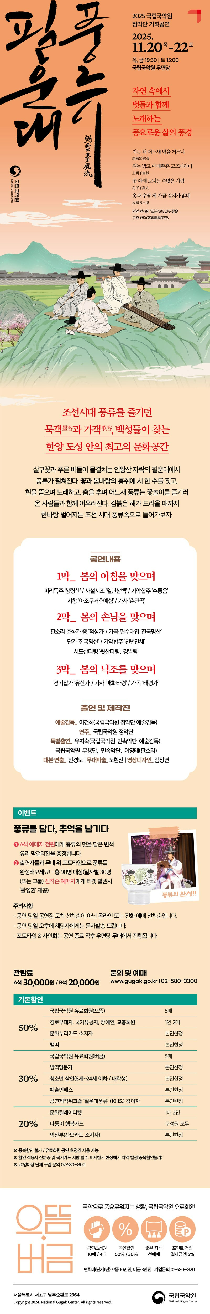 정악단 기획공연 필운대 풍류 Ⅳ 소개이미지