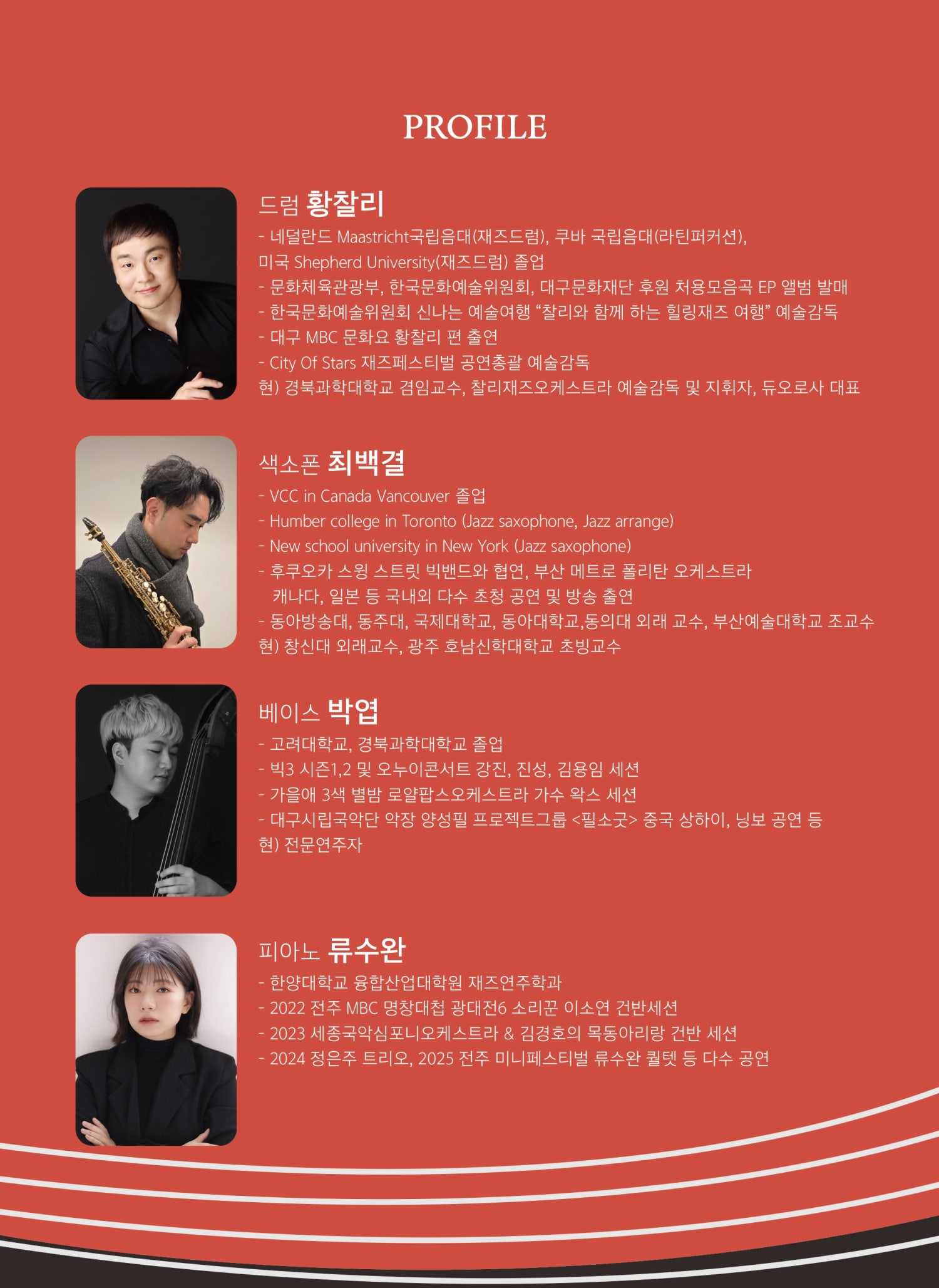 찰리 재즈 퀄텟 ONLY FOR JAZZ 대구 (11월) 소개이미지