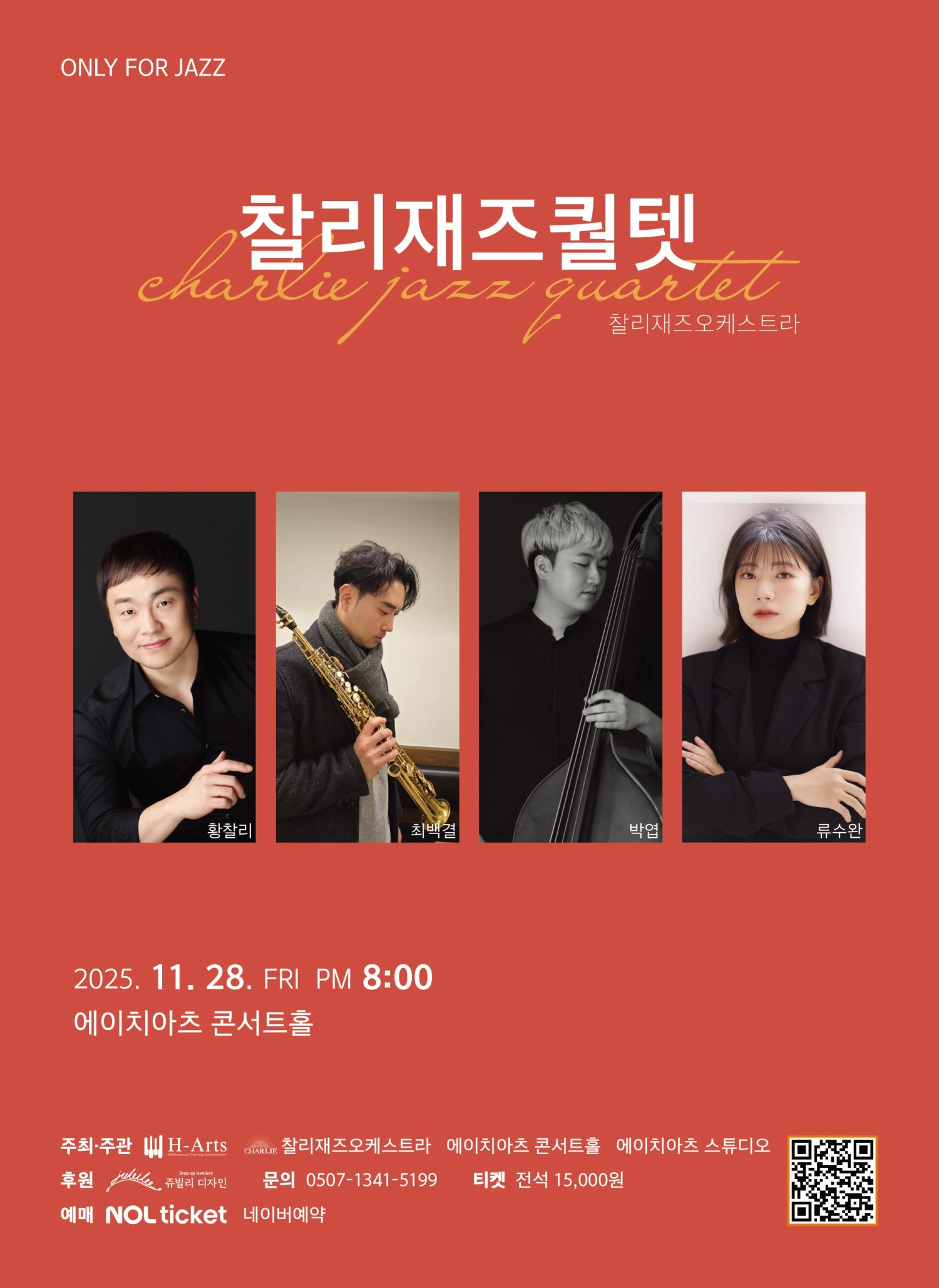 찰리 재즈 퀄텟 ONLY FOR JAZZ 대구 (11월) 소개이미지