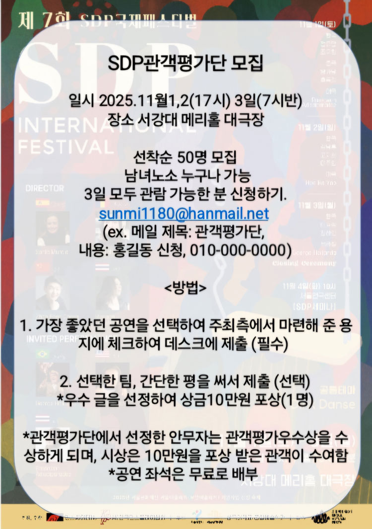 제7회 SDP국제페스티벌 (SDP INTERNATIONAL FESTIVAL) DINK DANSE 소개이미지