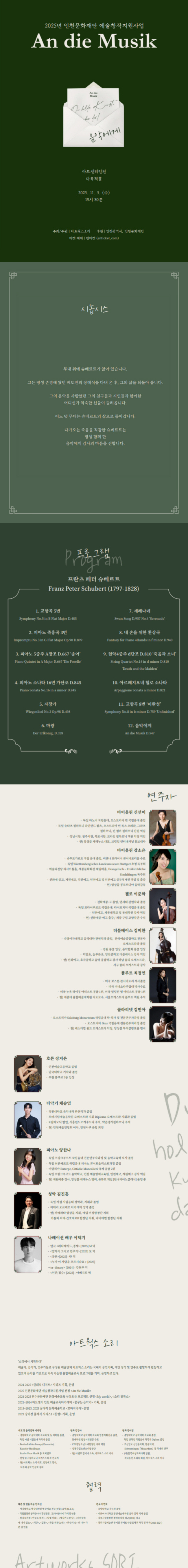 아트웍스 소리 An die Musik (음악에게) 소개이미지