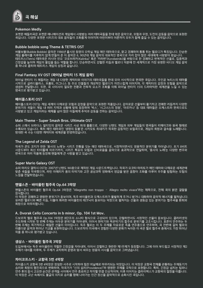 제12회 비에스 필하모닉 (BS필하모닉) 오케스트라 정기연주회 게임음악과 클래식이 함께 하는 magic 희망콘서트 소개이미지