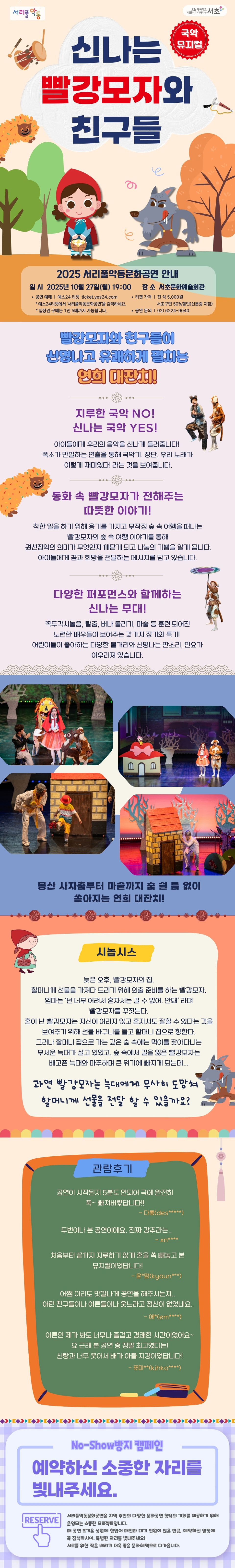 서리풀악동문화공연 신나는 빨강모자와 친구들 (10월) 소개이미지