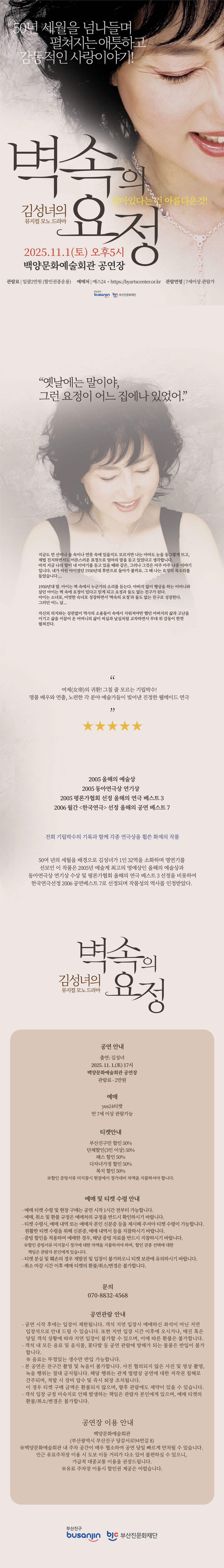 백양문화예술회관 기획공연 김성녀의 뮤지컬 모노드라마 벽 속의 요정 부산 소개이미지