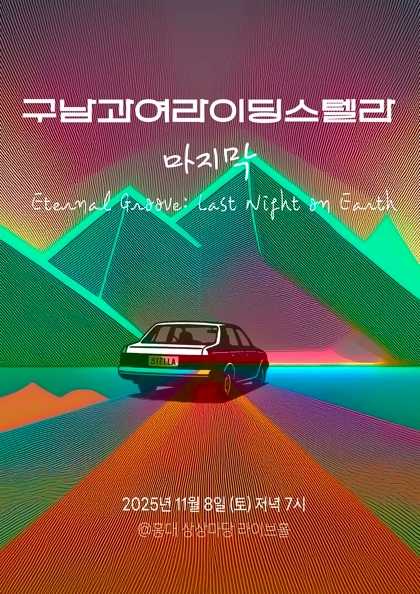 구남과여라이딩스텔라 마지막 소개이미지