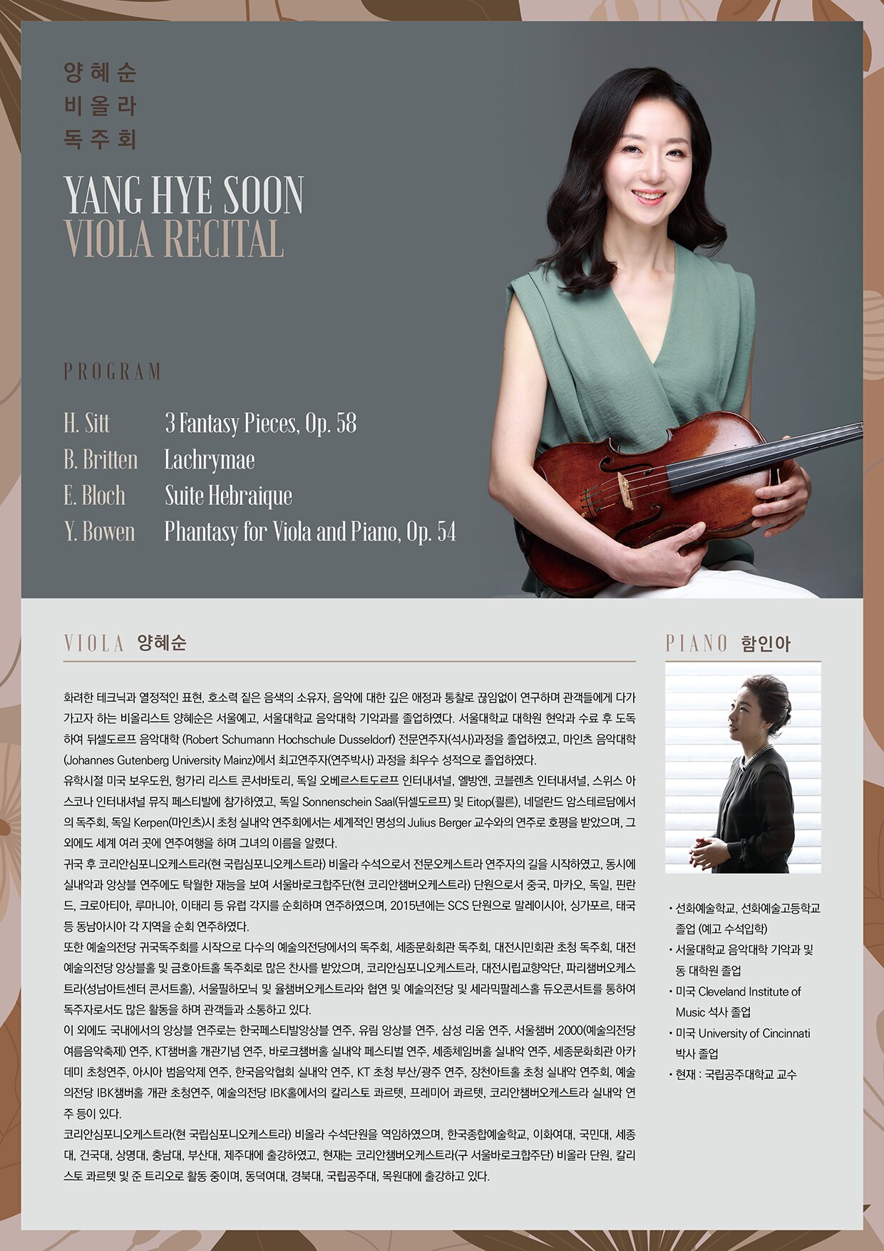 양혜순 비올라 독주회 소개이미지