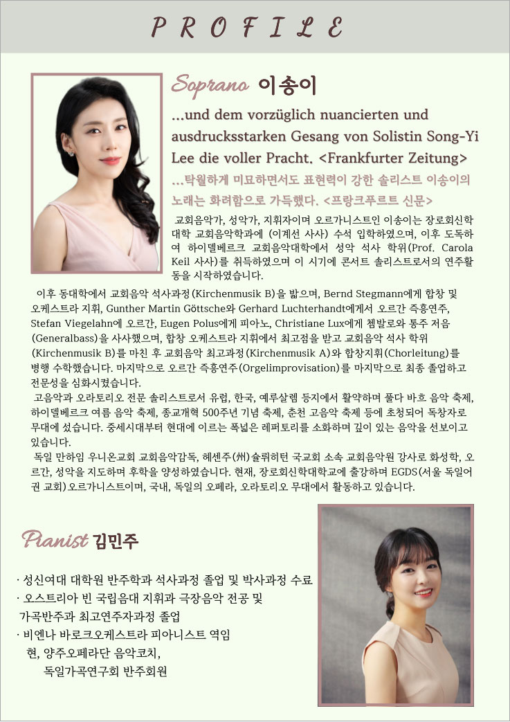 소프라노 이송이 독창회 소개이미지