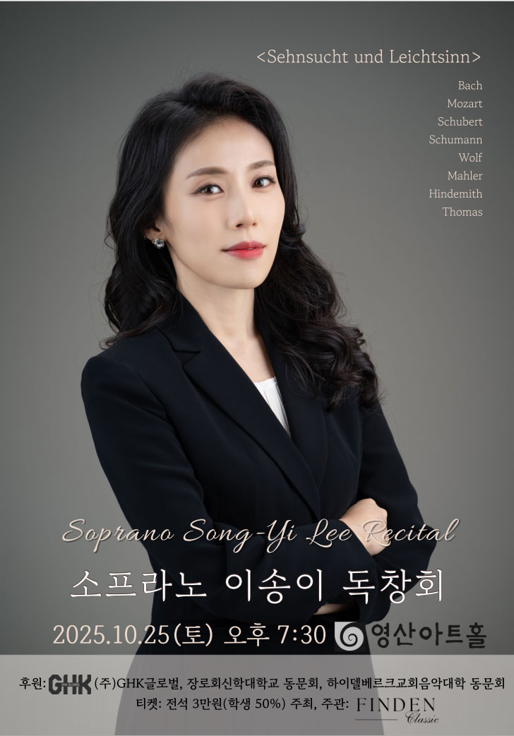 소프라노 이송이 독창회 소개이미지