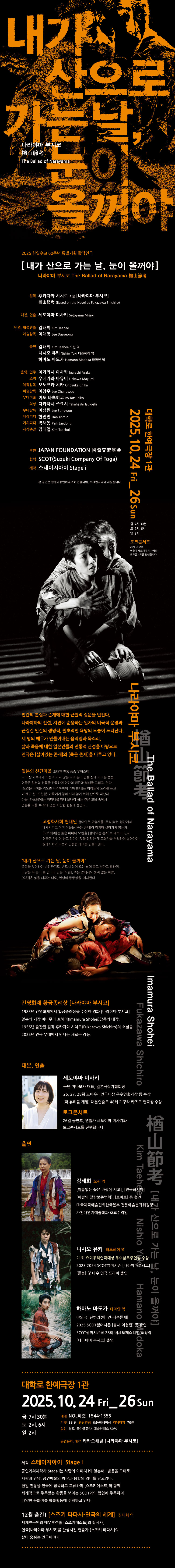내가 산으로 가는 날 눈이 올꺼야 (나라야마 부시코) 소개이미지